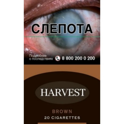 Сигареты Харвест Браун (Harvest Brown)