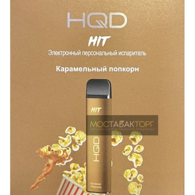 HQD HIT Caramel Popcorn (hqd Хит Карамельный Попкорн)