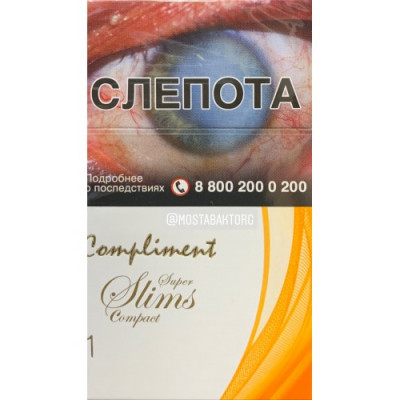 Сигареты Комплимент Супер Слим компакт 1 (Compliment SS compact 1)