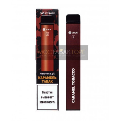 Электронная сигарета Ejoy S Карамельный Табак на 600 затяжек