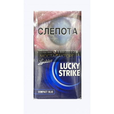 Сигареты Лаки Страйк Компакт Блю (Lucky Strike Compact Blue)