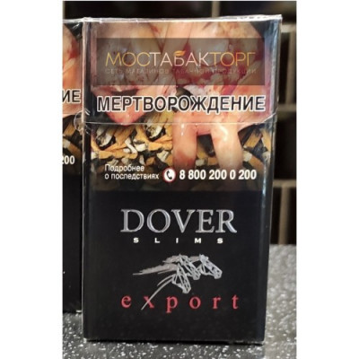 Сигареты Довер Чёрный Экспорт Слим (Dover Black Export Slims)