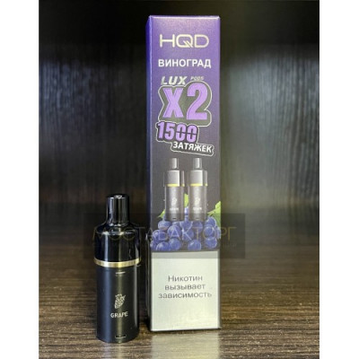 Картридж HQD LUX Виноград