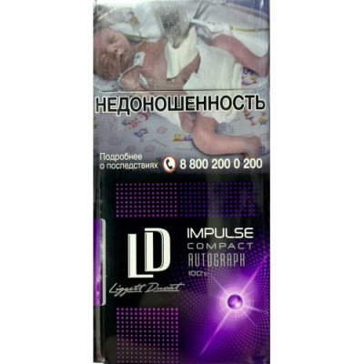 Сигареты ЛД Клаб Компакт 100 Ипульс (LD club compact 100 impulse)