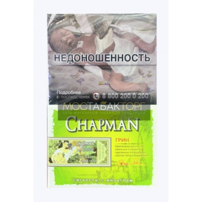 Сигареты Чапман Грин (Chapman Яблоко) Сигареты Чапман Грин (Chapman Яблоко)